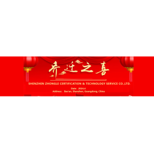 NEW TEST LAB ●LOONG YEAR●ZHONGLE CERTIFICATION