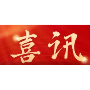 Good News! Zhongle Certification Officially Becomes Unit Member of Guangdong Automobile Industry Association